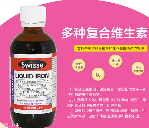 swisse補鐵口服液怎么樣？swisse補鐵口服液效果