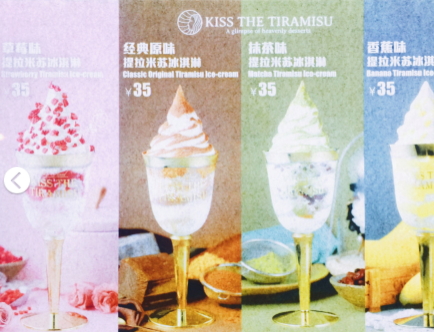 Kiss The Tiramisu冰淇淋多少錢一個(gè)？高腳杯提拉米蘇冰淇淋