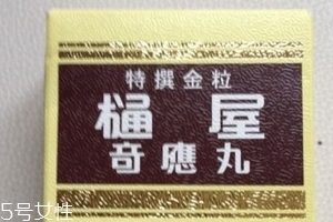 通屋奇應(yīng)丸保質(zhì)期多久？