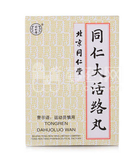 同仁大活絡(luò)丸一盒多少錢？