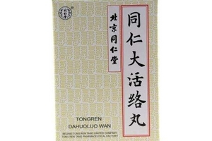 同仁大活絡(luò)丸治什么病？