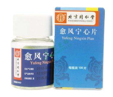 愈風(fēng)寧心片治什么?。坑L(fēng)寧心片功效