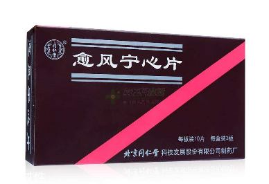愈風(fēng)寧心片成分 愈風(fēng)寧心片安全嗎？