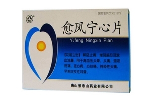 愈風(fēng)寧心片多少錢？愈風(fēng)寧心片貴不貴？