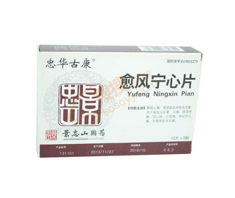 愈風(fēng)寧心片多少錢？愈風(fēng)寧心片貴不貴？