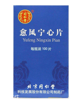 愈風(fēng)寧心片能長期吃嗎？愈風(fēng)寧心片長期吃好嗎？