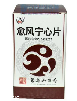 愈風(fēng)寧心片能長期吃嗎？愈風(fēng)寧心片長期吃好嗎？