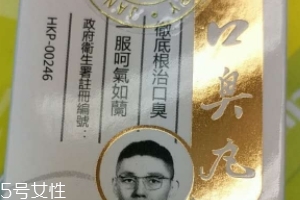 香港口臭丸哪里有賣？香港口臭丸如何購買？