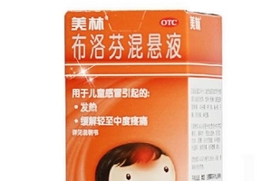 布洛芬混懸液多久退燒？布洛芬混懸液退燒時(shí)間