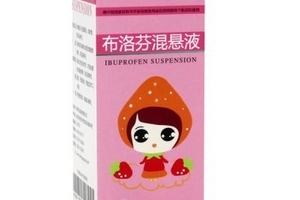 布洛芬混懸液能連續(xù)吃幾天？