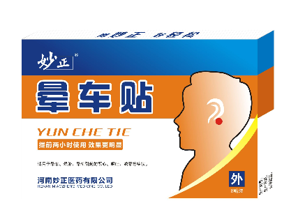 暈車貼原理 暈車貼有用嗎？