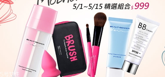 beautymaker漂亮制造什么牌子？beautymaker化妝品怎么樣