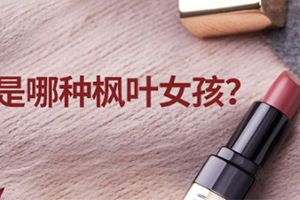 意大利口紅哪個牌子好？意大利口紅排行榜