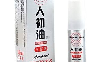 人初油會(huì)影響受孕嗎？人初油對(duì)懷孕有影響嗎？