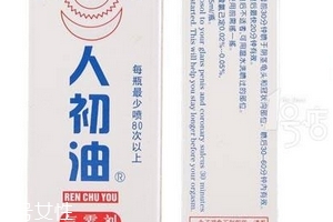 人初油對(duì)女人有什么副作用？