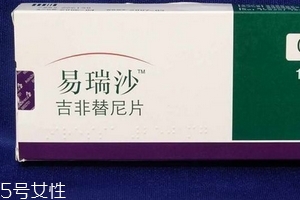 易瑞沙是否進(jìn)醫(yī)保？易瑞沙能報銷嗎？
