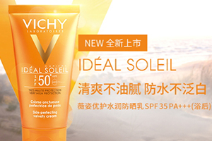 薇姿防曬霜孕婦能用嗎？薇姿防曬霜多少錢