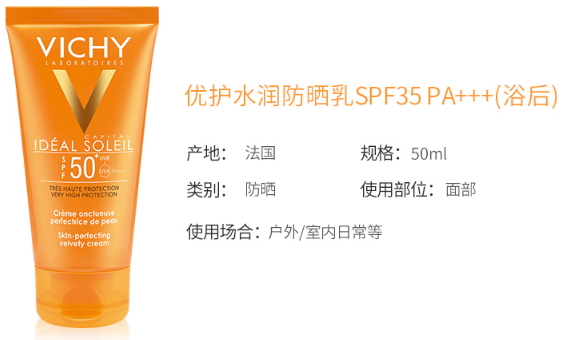 薇姿防曬霜孕婦能用嗎？薇姿防曬霜多少錢
