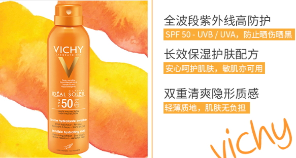 薇姿防曬噴霧油不油？薇姿防曬噴霧適合膚質(zhì)