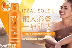 薇姿防曬噴霧多少錢？薇姿防曬噴霧怎么用