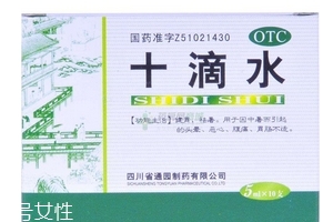 十滴水能止癢嗎？十滴水有止癢功效嗎？