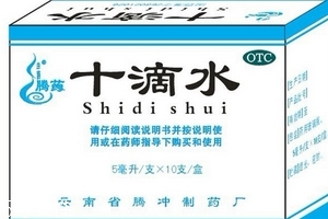 十滴水有毒嗎？十滴水含毒嗎？
