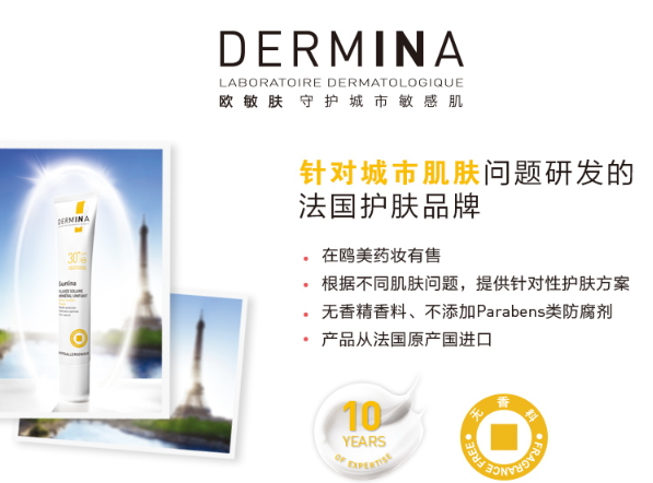 dermina歐敏膚在法國什么檔次？