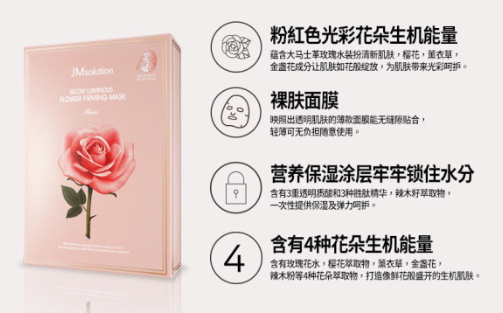 jm玫瑰面膜怎么樣？jmsolution玫瑰面膜功效