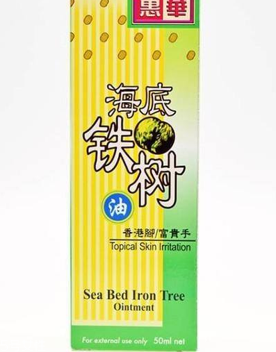 海底鐵樹(shù)油治灰指甲嗎？灰指甲用海底鐵樹(shù)油好嗎？