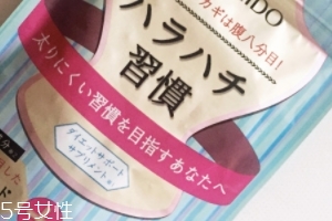 資生堂八分飽酵素怎么樣？資生堂八分飽酵素有效果嗎？