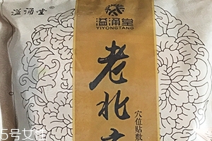 溢涌堂老北京足貼怎么樣？溢涌堂老北京足貼是真的嗎？