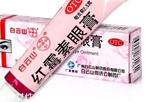 紅霉素眼膏多少錢？紅霉素眼膏價(jià)格