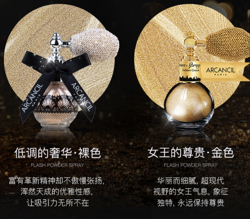 arcancil艾呵蘇閃粉噴霧怎么樣？arcancil閃粉噴霧哪款好