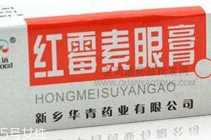 紅霉素眼膏是激素藥嗎？紅霉素眼膏屬于激素藥嗎？