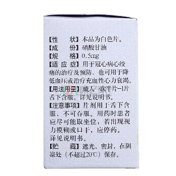 硝酸甘油能降壓嗎？硝酸甘油是降壓藥嗎？