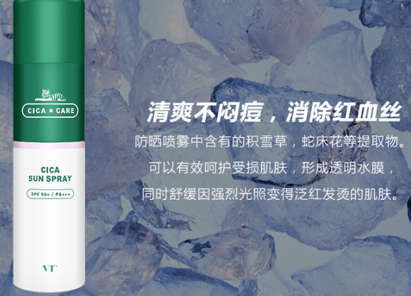 vt防曬噴霧怎么樣？vt范特老虎防曬噴霧評(píng)測(cè)