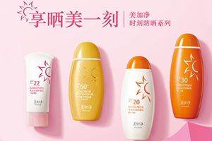 美加凈防曬霜金色和橘色哪個(gè)好？美加凈防曬金色橘色區(qū)別