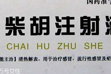 柴胡注射劑可以口服嗎？柴胡注射劑是口服藥品嗎？