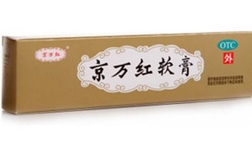 京萬(wàn)紅軟膏有激素嗎？京萬(wàn)紅軟膏是激素藥嗎？