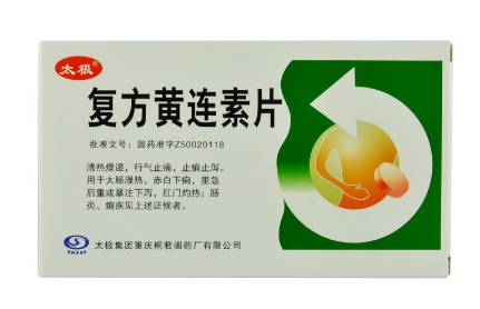 黃連素片的功效與作用 黃連素片治什么病？