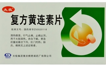 黃連素片能治腳氣嗎？腳氣能用黃連素片嗎？