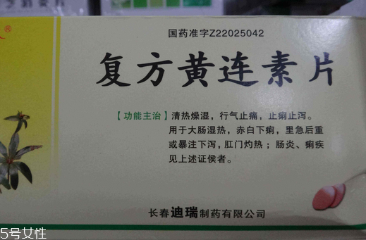 黃連素片多少錢？黃連素片價格