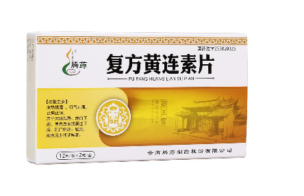 黃連素片多少錢？黃連素片價格