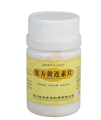 黃連素片是抗生素嗎？黃連素片屬于抗生素藥嗎？