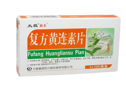 黃連素片會便秘嗎？黃連素片會導(dǎo)致便秘嗎？