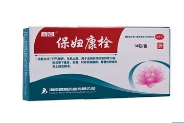 保婦康栓效果怎么樣？保婦康栓好用嗎？