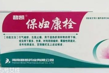 保婦康栓治盆腔炎嗎？盆腔炎用保婦康栓好嗎？