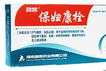 保婦康栓是干擾素嗎？保婦康栓是消炎藥嗎？