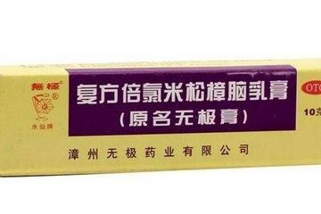 無極膏有激素嗎？無極膏是激素藥嗎？