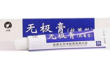 無極膏又叫什么？無極膏的全名